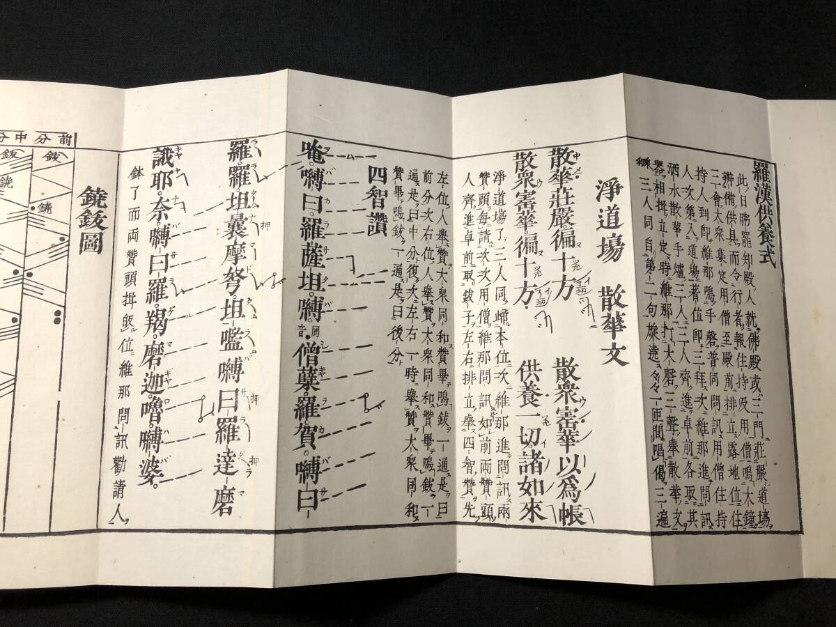 3321仏教 密教 声明 梵唄 音楽 絵入 図入 羅漢講式 明治期 木 3321仏教 密教 声明 梵唄 音楽 絵入 図入 羅漢講式 明治期 木