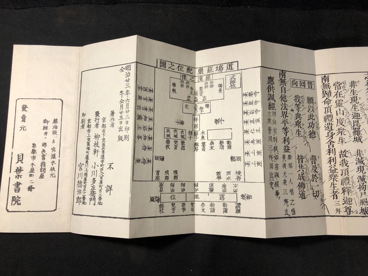 3321仏教 密教 声明 梵唄 音楽 絵入 図入 羅漢講式 明治期 木 3321仏教 密教 声明 梵唄 音楽 絵入 図入 羅漢講式 明治期 木