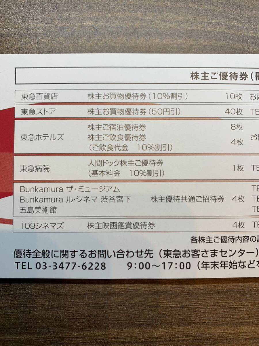 東急電鉄　・株主ご優待券500株以上1冊　・優待乗車証20枚　有効期限2024年11月30日まで　_画像4