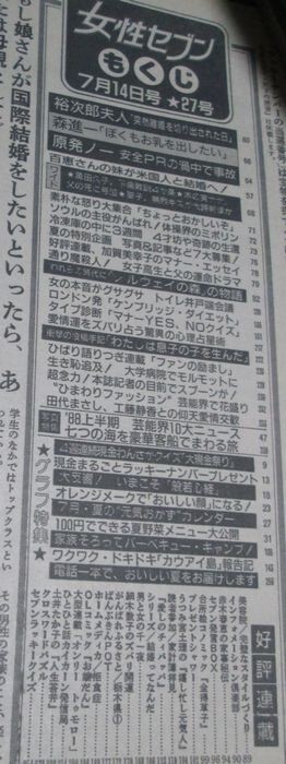 P109) женщина seven 1988 год 7/14 камень .. следующий . Хара человек, Yamaguchi Momoe san сестра . американский человек . брак ., Matsuda Seiko * бог рисовое поле правильный блестящий, супер способность Kiyoshi рисовое поле kun,.. ослабленное крепление . группа 