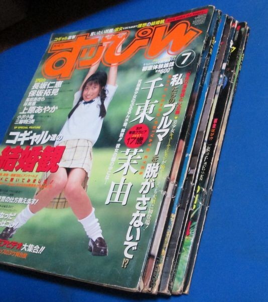 P108）痛み、ヤケあり　すっぴん7冊　1997年、1998年　千東茉由、福井裕佳梨、安田良子、山内美都子、升水美奈子、保坂由香、素顔美少女学_画像3