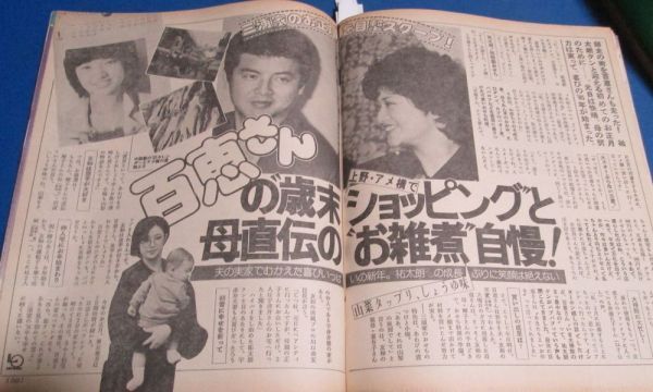 P117) женщина сам 1985 год 1/22 столица. .., корень Цу ...., Go Hiromi Matsuda Seiko, Kondo Masahiko Nakamori Akina, Yamamoto ... рисовое поле .., Yamaguchi Momoe 