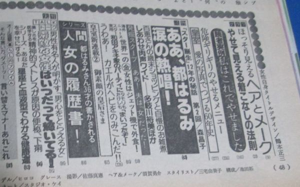 P117) женщина сам 1985 год 1/22 столица. .., корень Цу ...., Go Hiromi Matsuda Seiko, Kondo Masahiko Nakamori Akina, Yamamoto ... рисовое поле .., Yamaguchi Momoe 