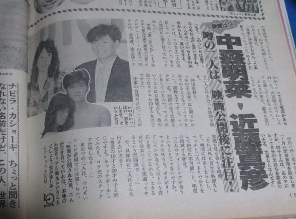 P117）女性自身1985年1/22　都はるみ、根津甚八離婚、郷ひろみ松田聖子、近藤真彦中森明菜、山本陽子沖田浩之、山口百恵_画像8