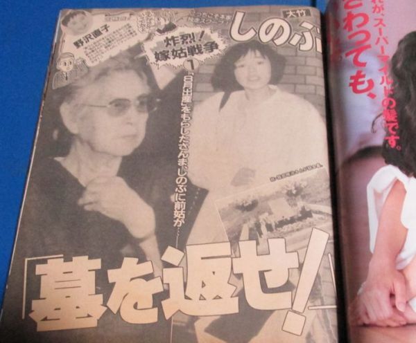 P114）女性セブン1989年3/30　大竹しのぶ嫁姑戦争、瀬近美津子、松田聖子　状態悪いです_画像3