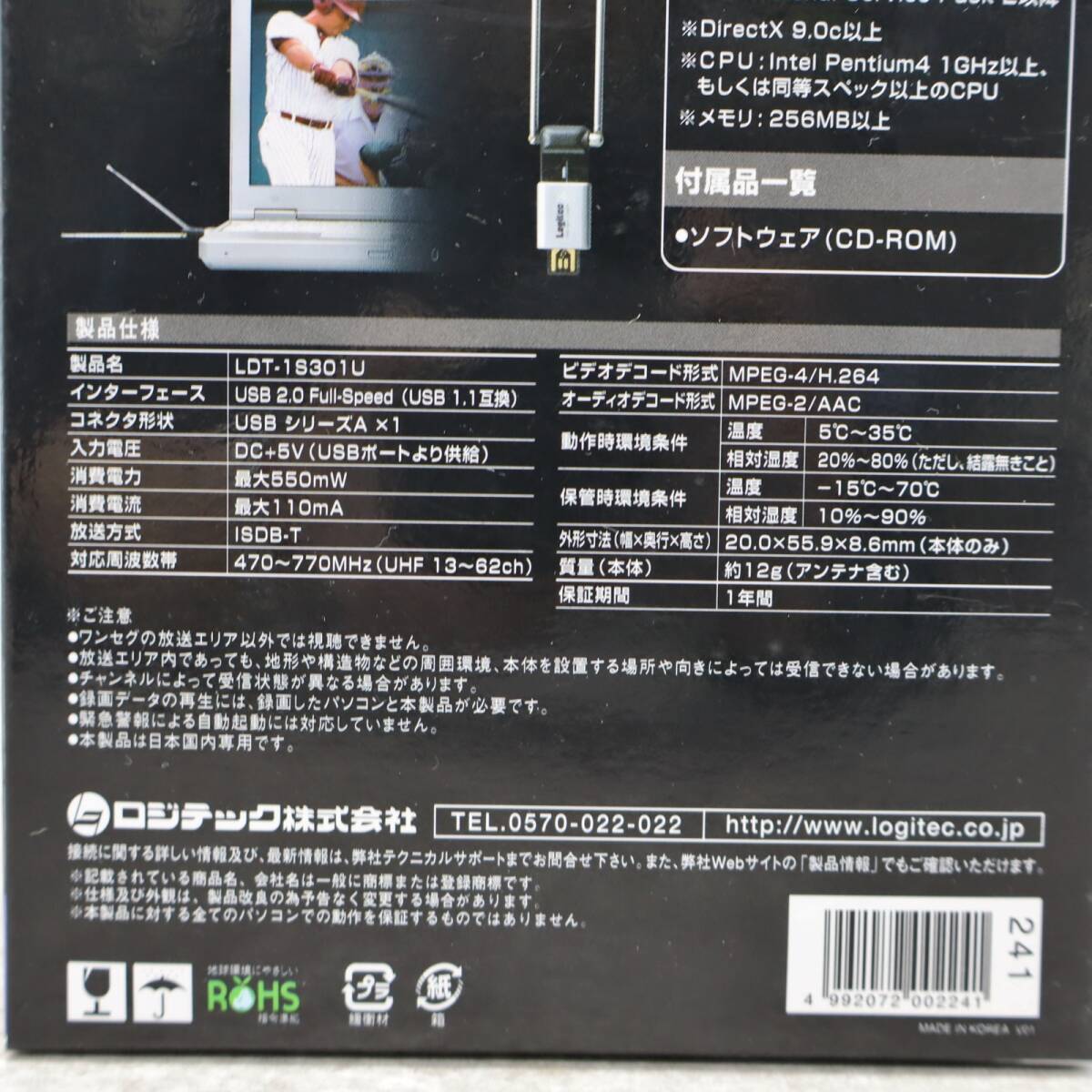 ∵未開封品 PC98-NXシリーズに対応｜Wセグ ワンセグチューナー USB対応｜ロジテック LDT-1S301U 1SEG｜ ■P1670の画像5