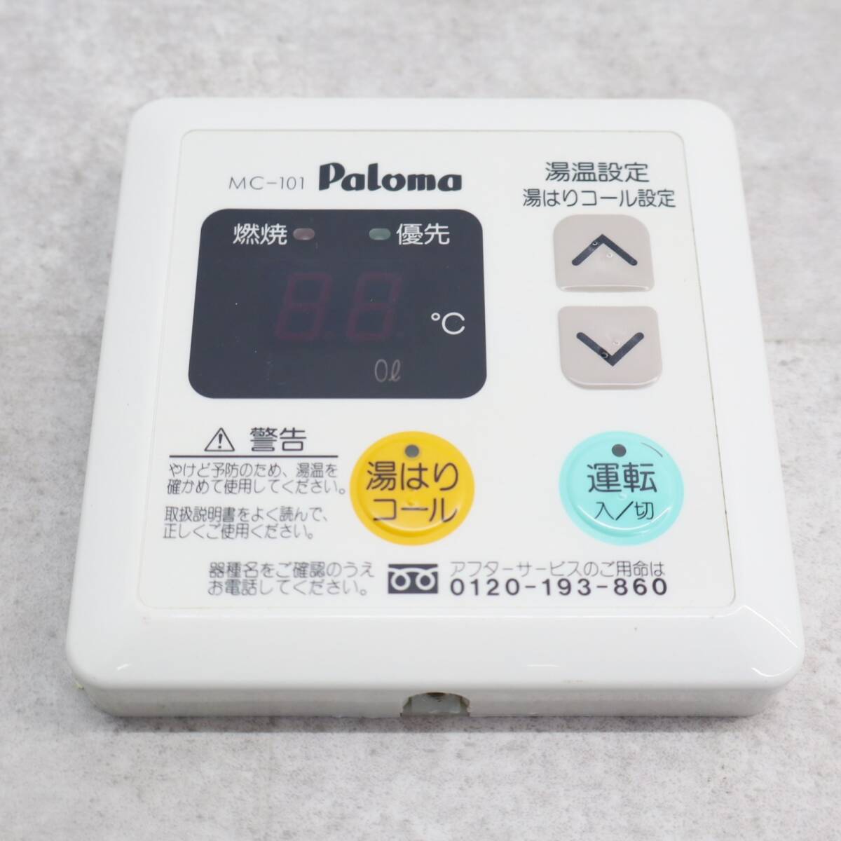 ∨ 現状販売｜給湯器用 リモコン｜Paloma パロマ MC-101 台所 リモコン｜ 通電 動作未チェック ジャンク■O8086_画像1