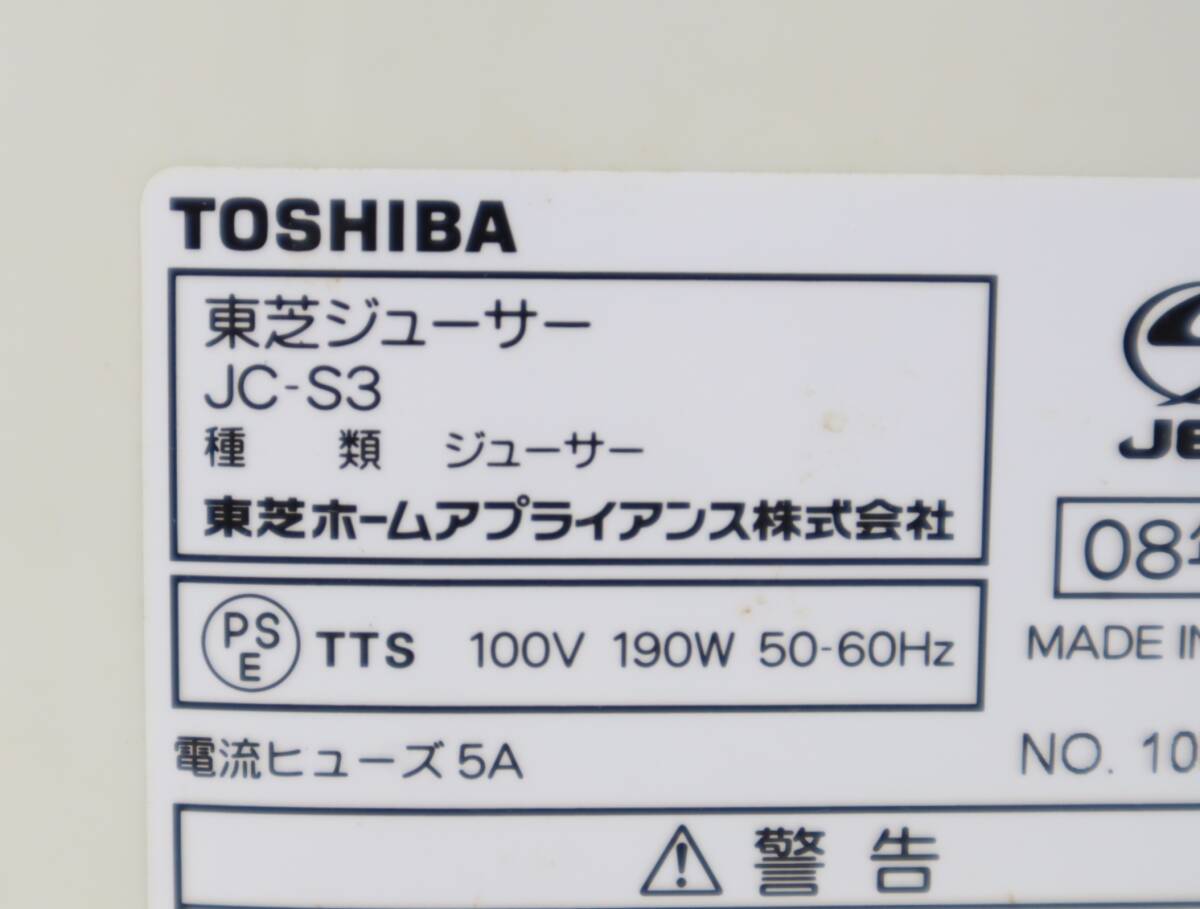 △調理器具 動作保証 有｜ジューサー イエロー お手入れ簡単｜TOSHIBA 東芝 JC-S3 ｜ USED■N9701_画像7