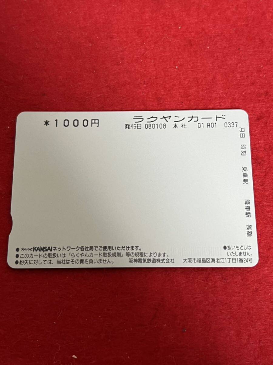 JP1259＊スルッと関西 ラクヤンカード 1000円 未使用品＊の画像4