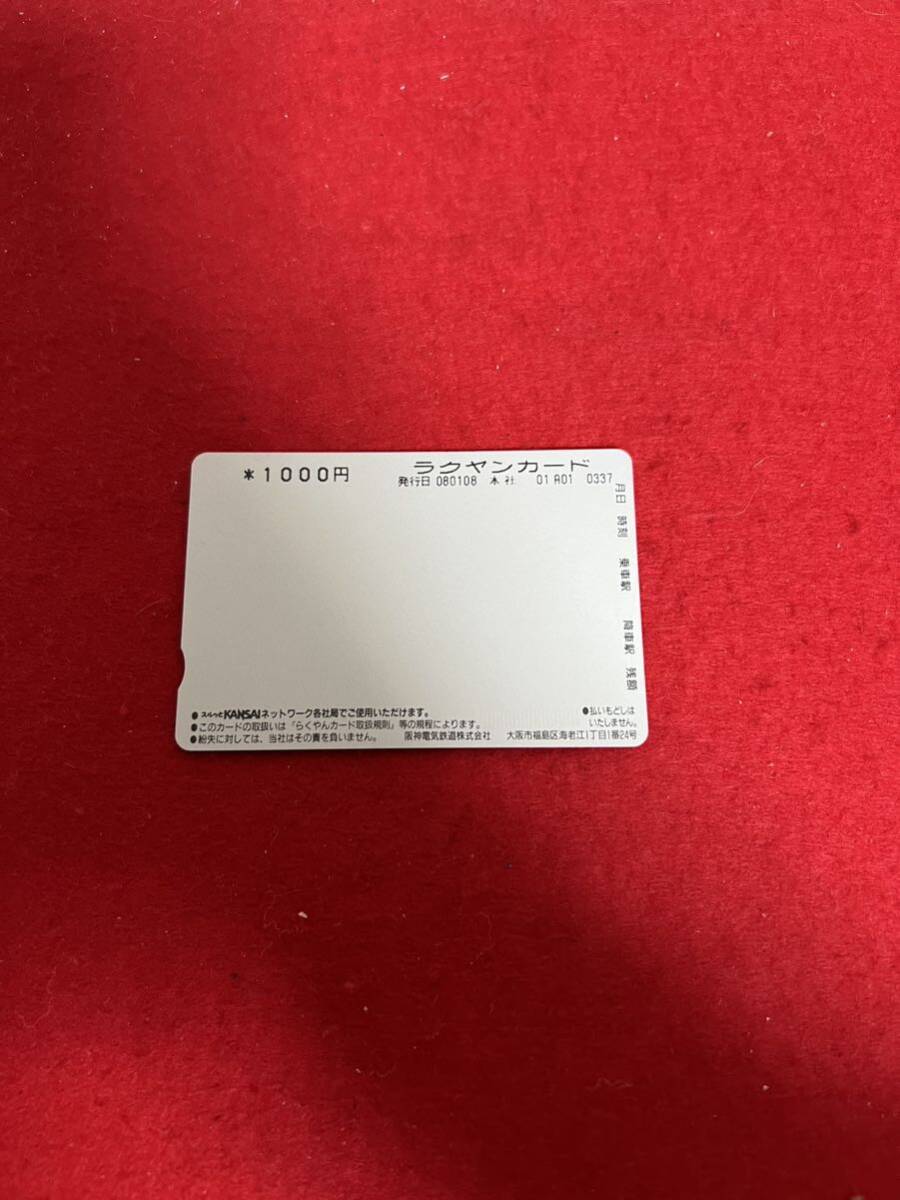 JP1259＊スルッと関西 ラクヤンカード 1000円 未使用品＊の画像3