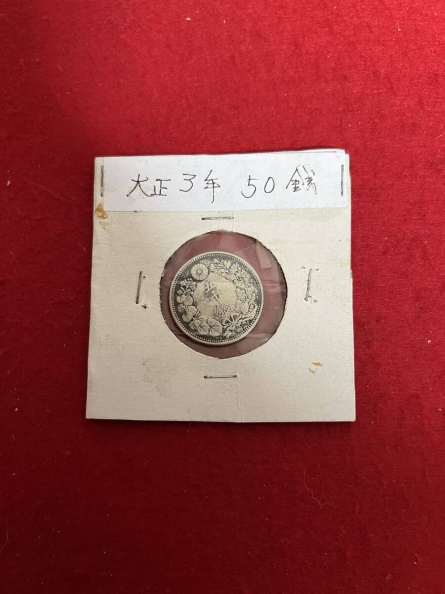 JP1289＊古銭 50銭 大型 大正3年 旭日50銭銀貨＊_画像1