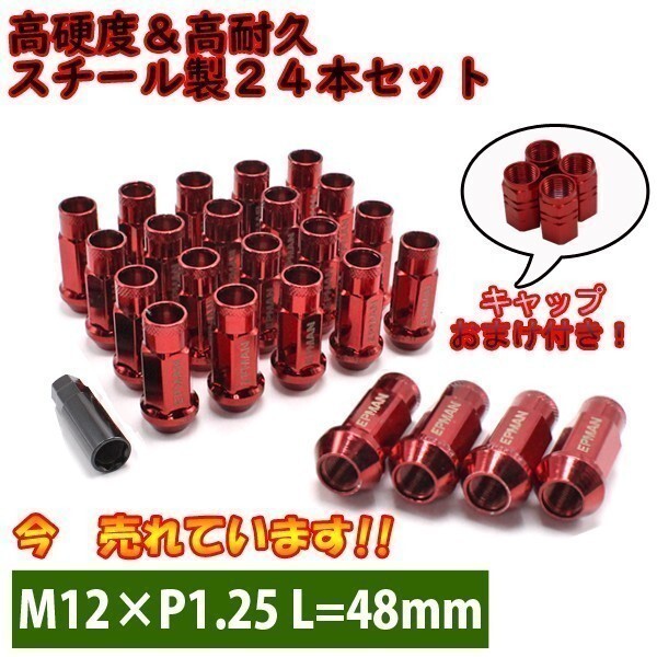 ホイールナット 24個 レッド 赤 M12×P1.25 日産 NV350 キャラバン 貫通 スチール 17HEX 48mm 6穴 ロング カスタムナットの画像1