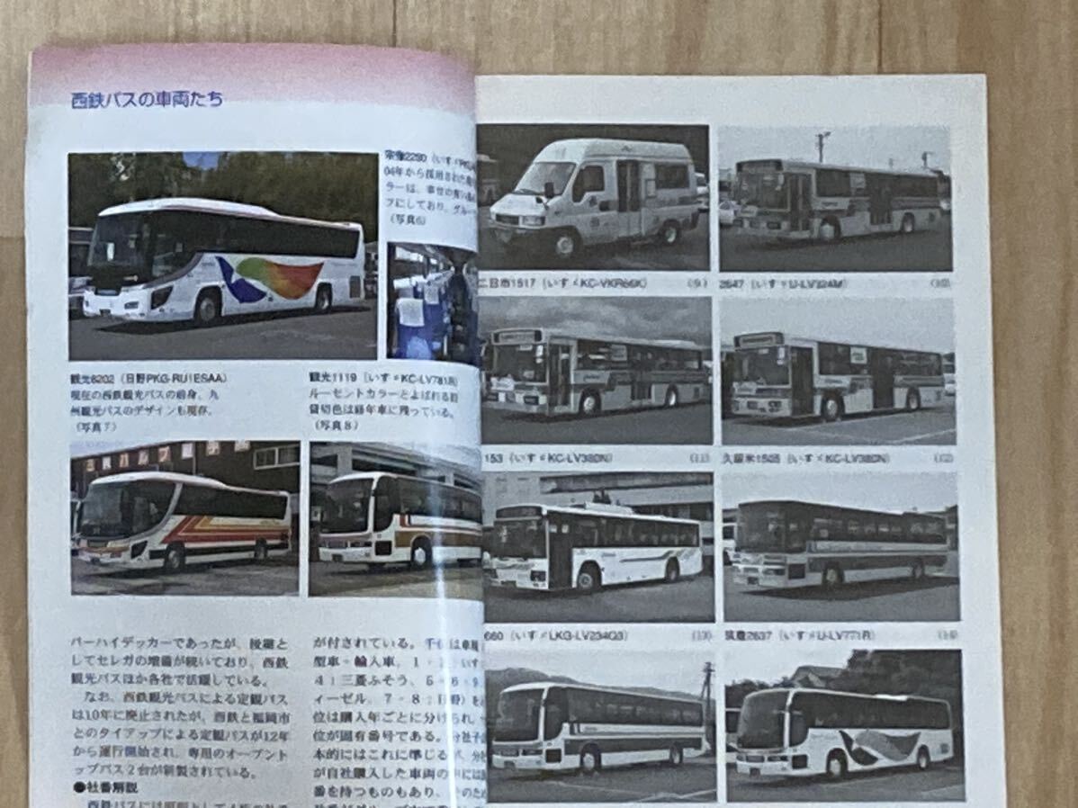 ●西鉄バス 高速貸切バス編●バスジャパン ハンドブックシリーズS ●BUS JAPAN HANDBOOK SERIES S_画像3