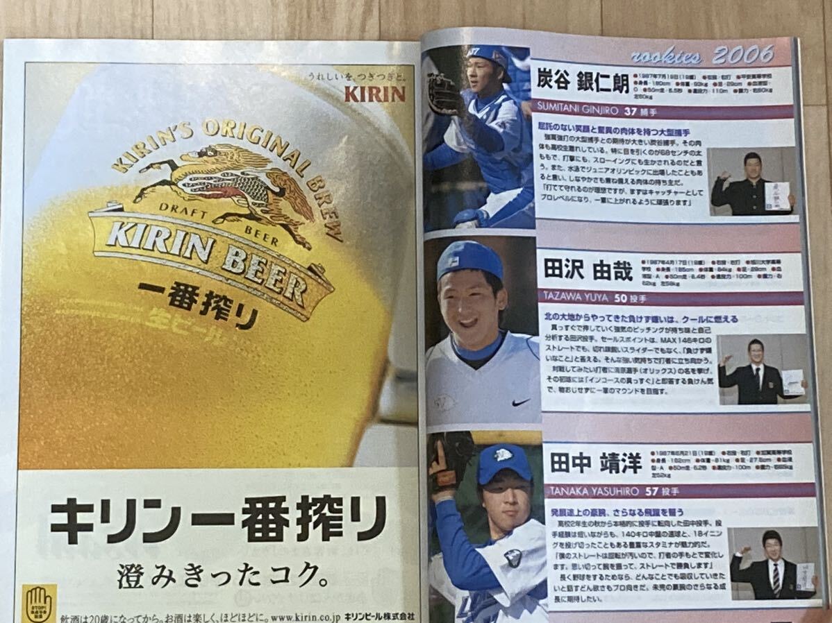 ●西武ライオンズ ファンブック［2005・2006］2冊セット●プロ野球/NPB/パリーグ/埼玉/選手名鑑/松坂大輔/中島裕之/中村剛也/栗山巧