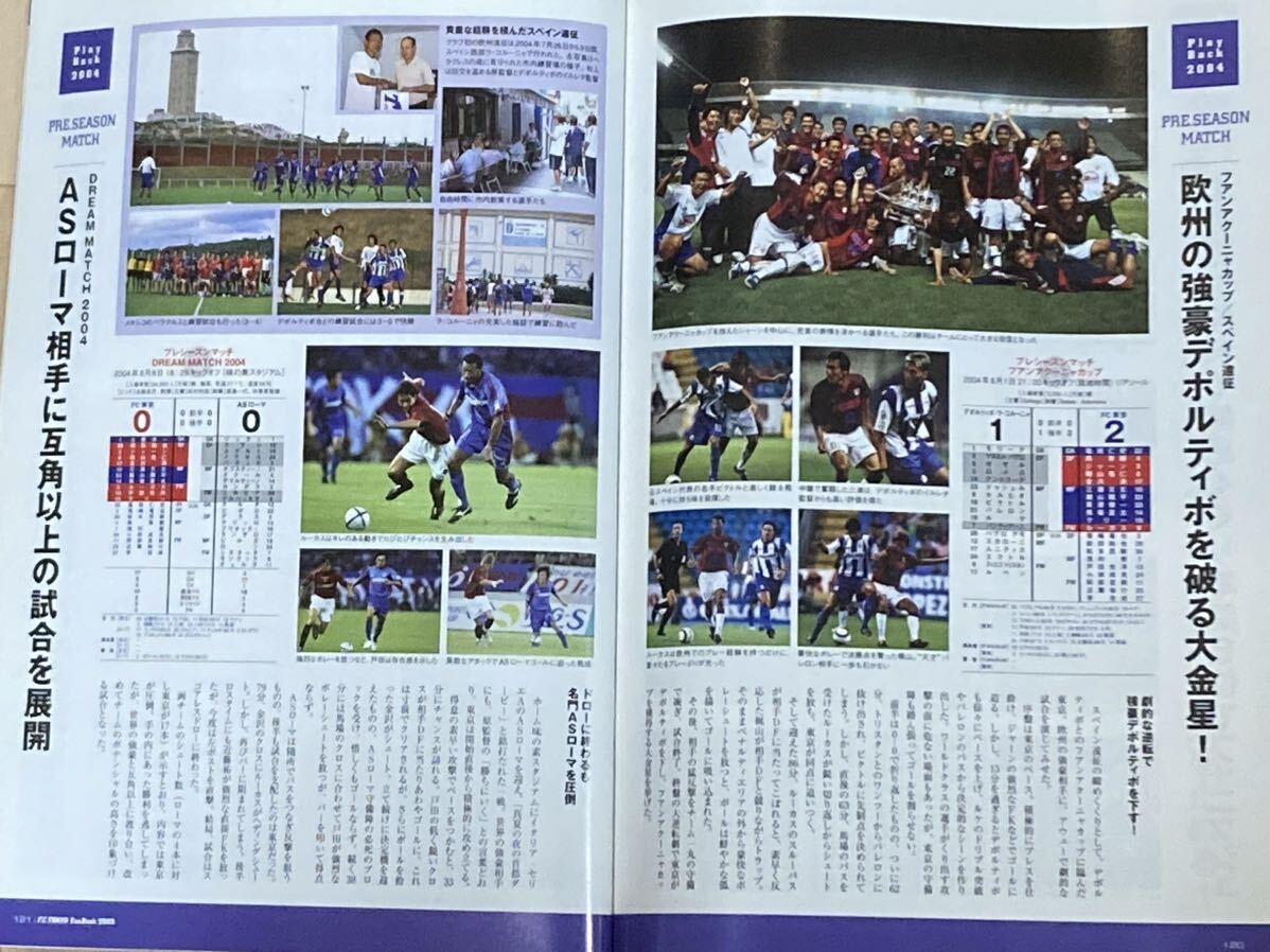 ●FC東京ファンブック2005●2004ナビスコカップ優勝レビューなど●Jリーグ/国内サッカー/選手名鑑/石川直宏/今野泰幸/三浦文丈/ルーカス