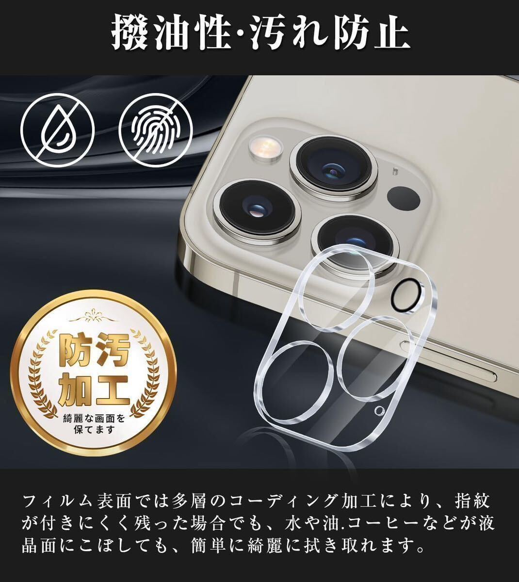 iPhone15ProMax用 1枚入り カメラ レンズ 保護カバー カメラフィルム 9H 高硬度 貼り付け簡単 衝撃吸収 送料無料 新品の画像2