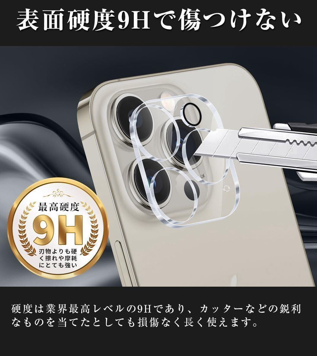 iPhone15ProMax用 1枚入り カメラ レンズ 保護カバー カメラフィルム 9H 高硬度 貼り付け簡単 衝撃吸収 送料無料 新品の画像4