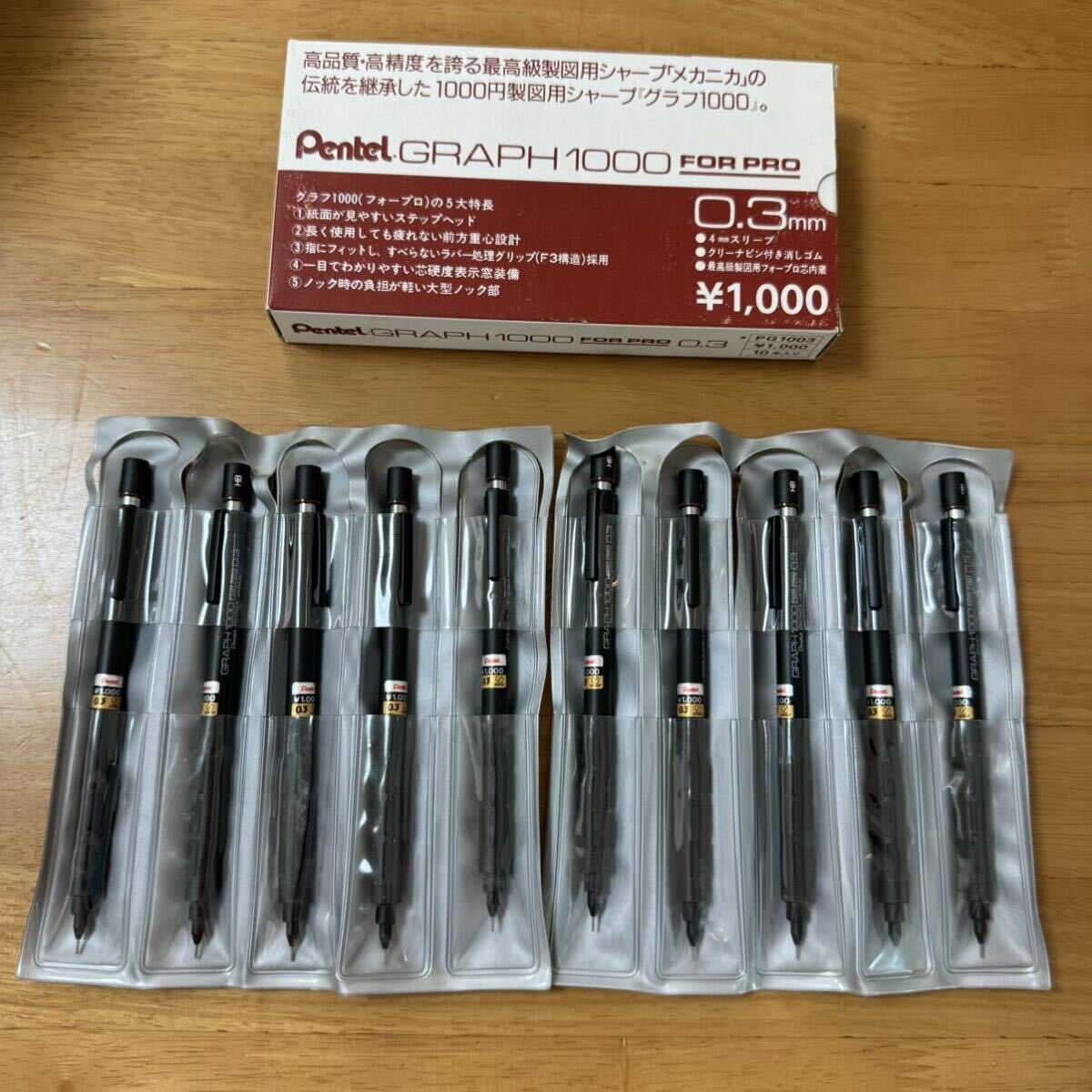 新品 廃盤 Pentel ぺんてる GRAPH グラフ1000 Forpro フォープロ PG1003 シャーペン 0.3mm 10本セット 旧型 箱、シース付き 昭和レトロ_画像1