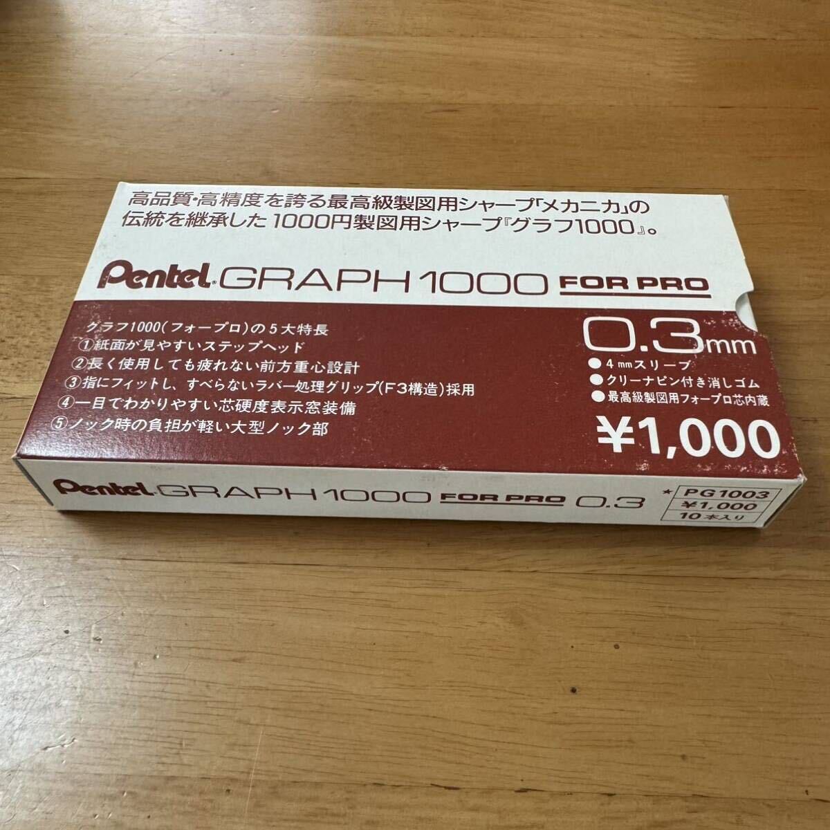 新品 廃盤 Pentel ぺんてる GRAPH グラフ1000 Forpro フォープロ PG1003 シャーペン 0.3mm 10本セット 旧型 箱、シース付き 昭和レトロ_画像5