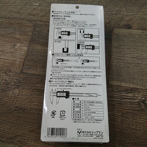 【未使用品】TOPMIGHTY　DC-15　デジタルノギス150_画像2