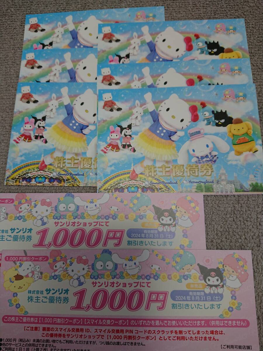 ゆうパケット無料：サンリオ株主優待券6枚セット+サンリオショップ割引券２０００円分（サンリオピューロランド・ハーモニーランド）の画像1