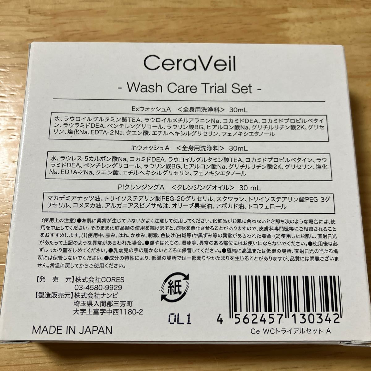 未使用　セラヴェール ウォッシュケアトライアルセット　CeraVeil セララボ_画像2