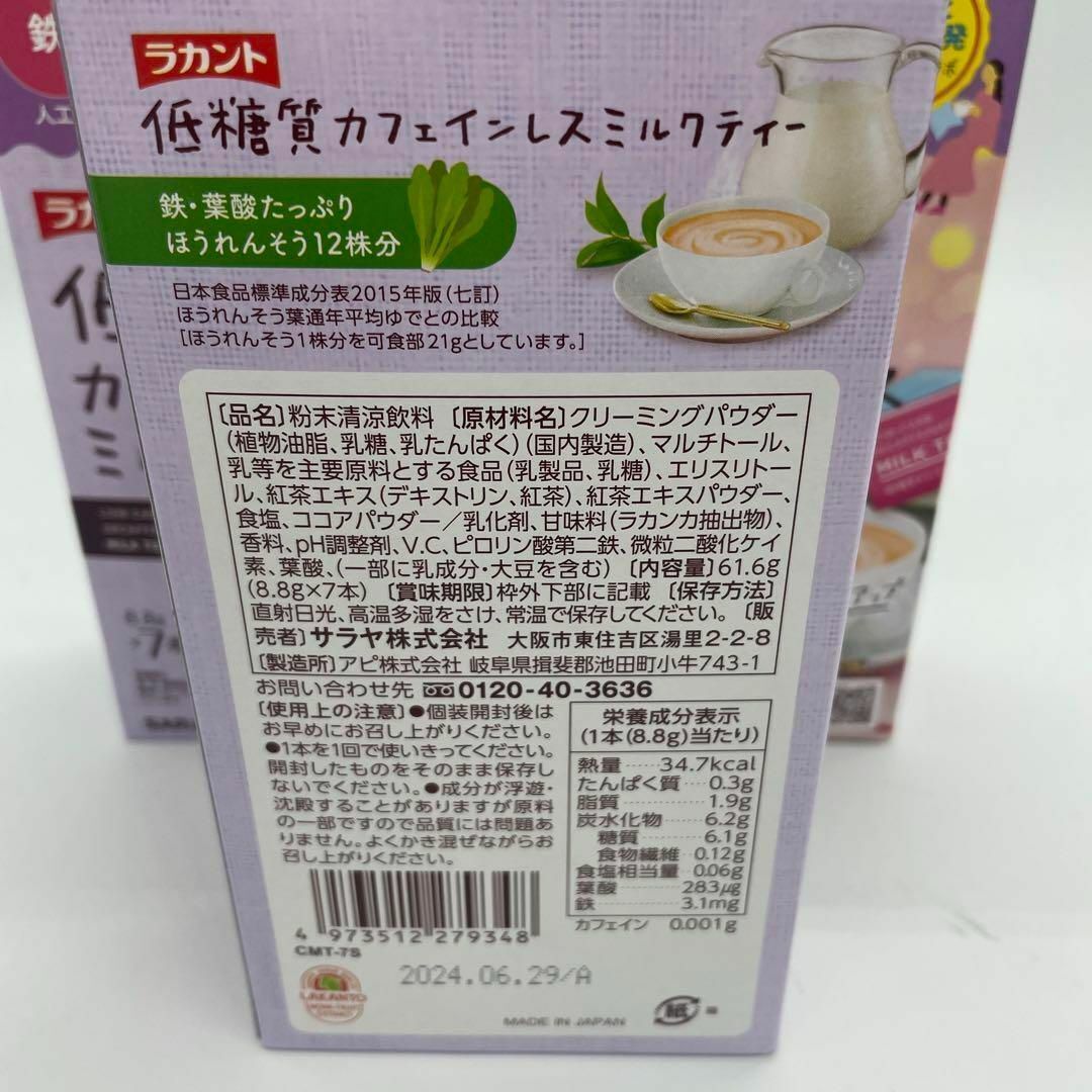 サラヤ ラカント 低糖質カフェインレスミルクティー(8.8g×7本)×4個_画像2