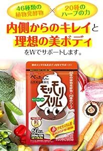 赤モリモリスリム 60粒 マルチ酵素 酵素 サプリ 粒タイプ [ 46種の植物発酵物 20種類のハーブ 食物繊維 生きた酵素 配合_画像5