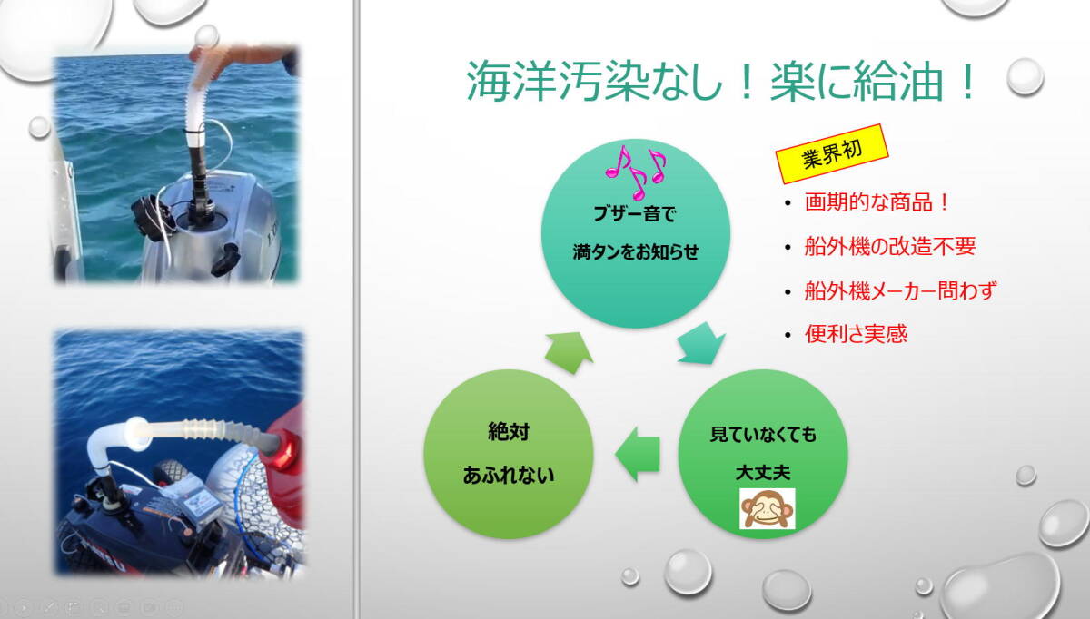 小型船外機のガソリン給油満タンお知らせ装置「楽らく満タン」_画像2