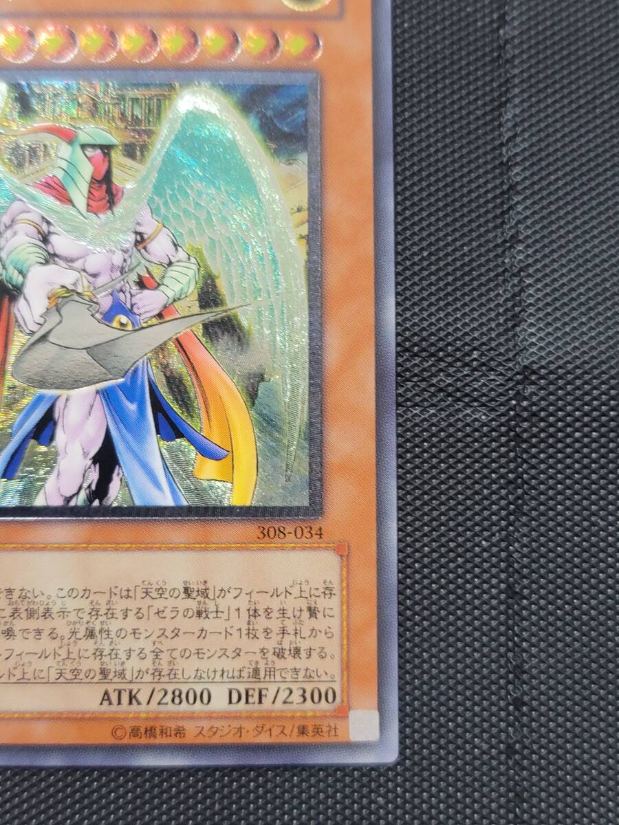 遊戯王カード3期　天空の聖域　大天使ゼラート　レリーフレア_画像5
