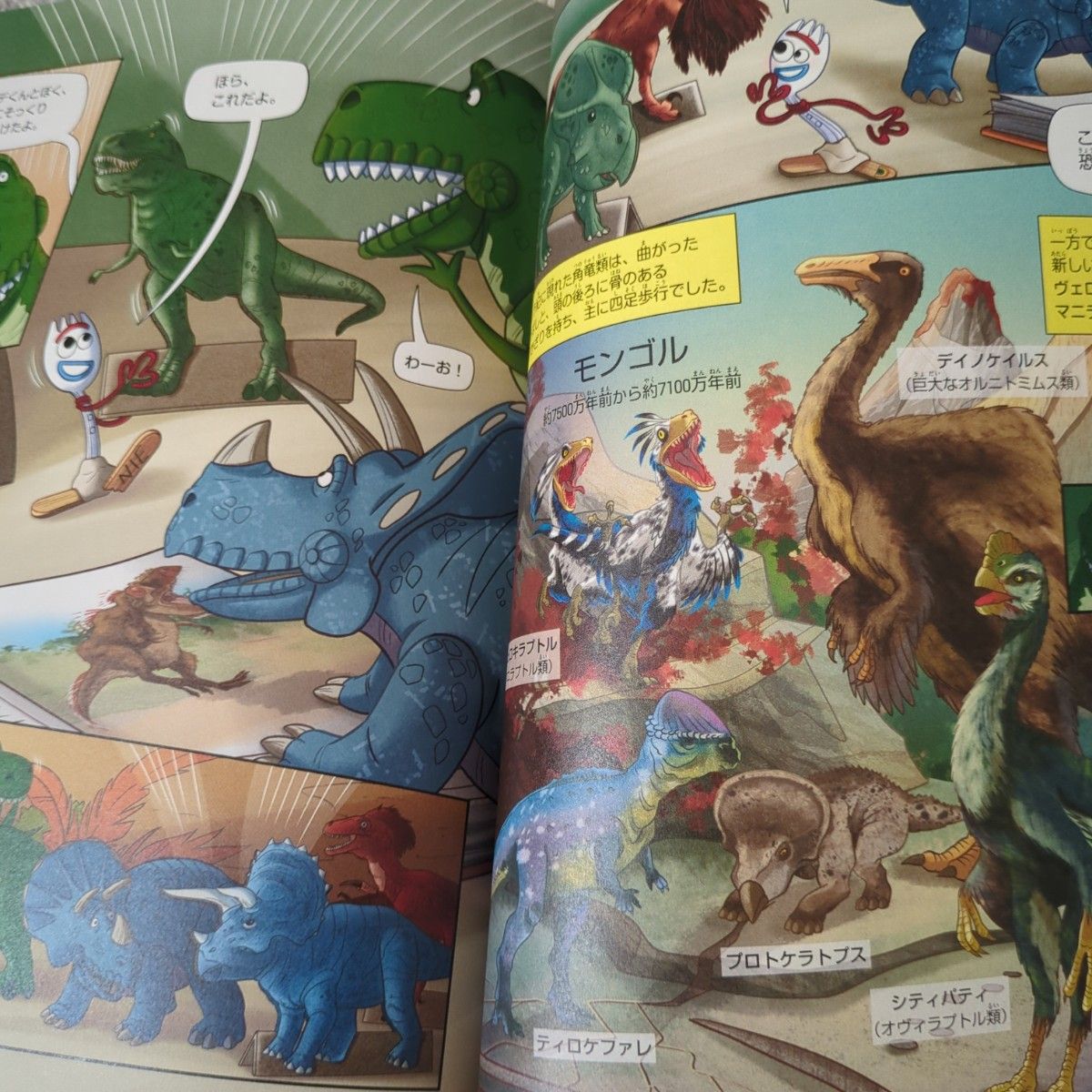 トイ・ストーリーの恐竜超時代 : 失われた恐竜たちをマンガで大図解