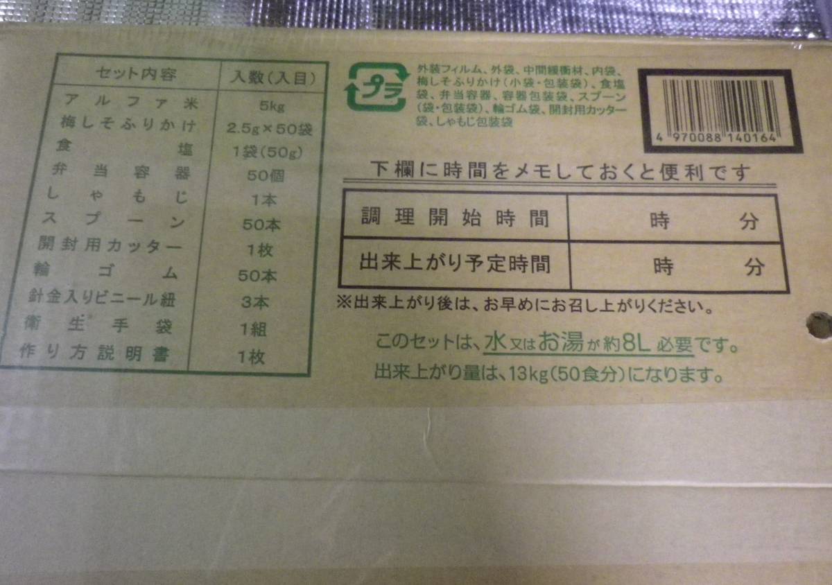  新品未開封品◆◆ 災害備蓄用アルファ化米白飯（炊き出し）50食入り 賞味期限2024年7月　尾西食品株式会社_画像3