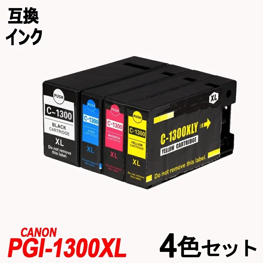 【送料無料】PGI-1300/4MP 顔料 4色セット キヤノン用互換インク canon ICチップ付 残量表示機能付 ;B-(116to119);_画像1