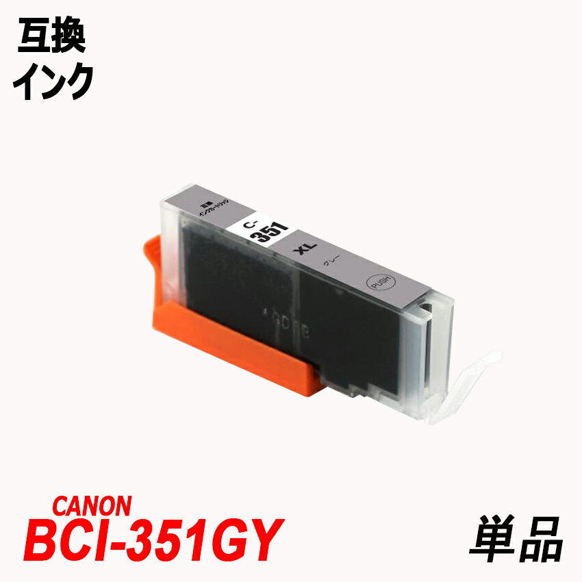 【1000円～送料無料】BCI-350XLBK 大容量 BCI-351XL(BK/C/M/Y/GY) 単品 色選択可 キャノン プリンター 用互換 ;F;_画像7