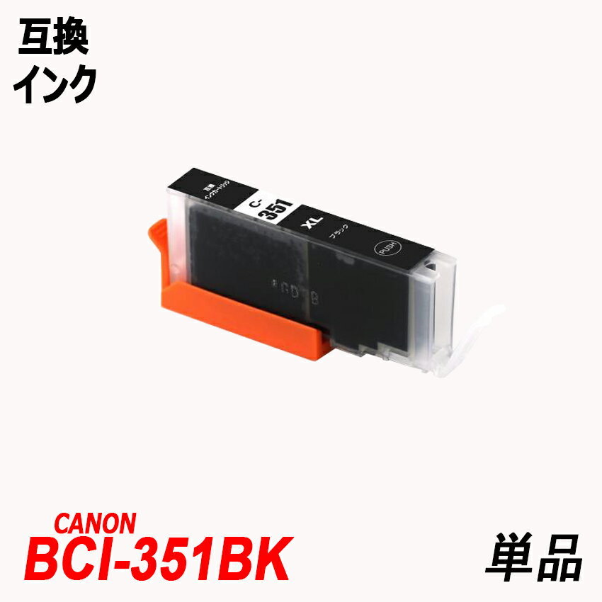 【1000円～送料無料】BCI-350XLBK 大容量 BCI-351XL(BK/C/M/Y/GY) 単品 色選択可 キャノン プリンター 用互換 ;F;_画像3