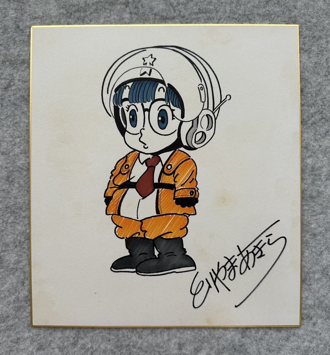 【サイン色紙】　鳥山明　『Dｒ.スランプ』　アラレちゃん　色紙にペン　模写_画像1