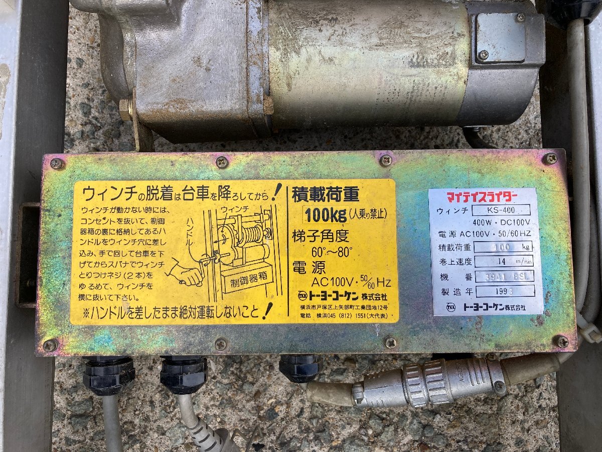 [ Hyogo prefecture departure ] Toyo ko- ticket BS-870F board for load . machine board slider gram up hanging going up and down push car 