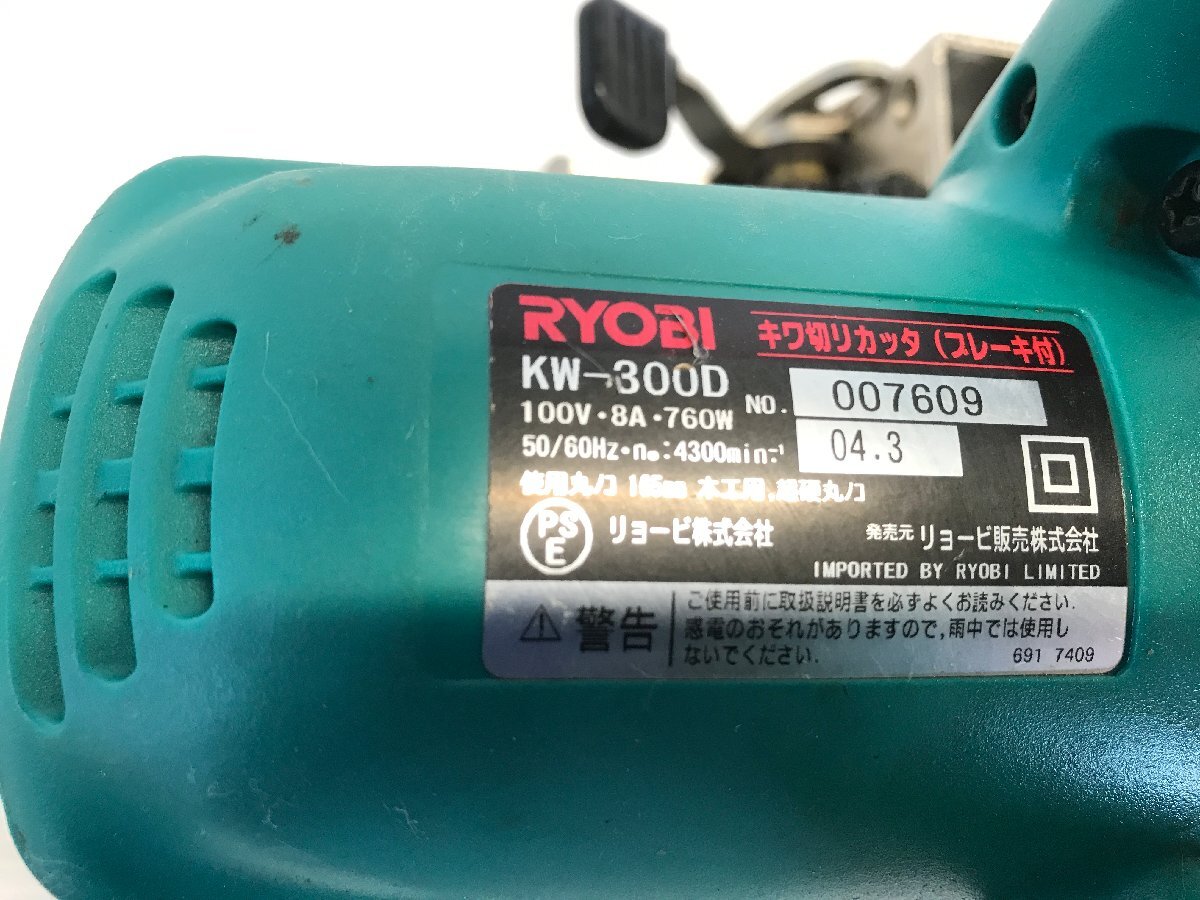 RYOBI リョービ KW-300D キワ切りカッター 切断機 ブレーキ 木工 100V 電動工具 DIY_画像3