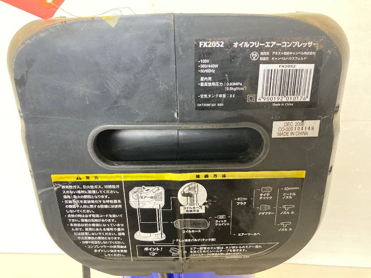 IWATA アネスト岩田 FX2052 エアーコンプレッサー 0.93Mpa 100V オイルフリー エアー工具_画像5
