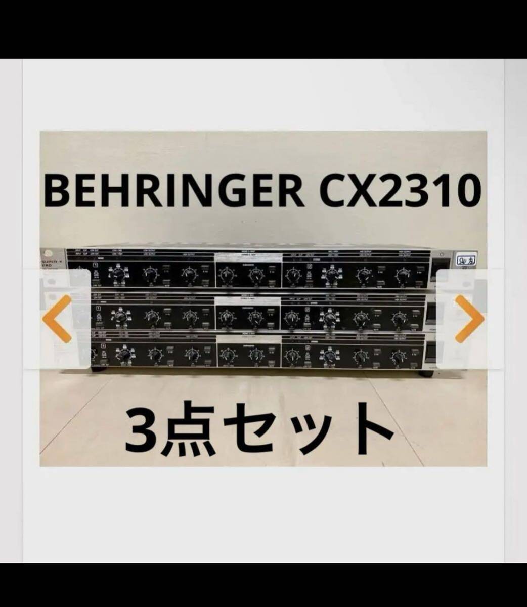 BEHRINGER CX2310 3点セットの画像1