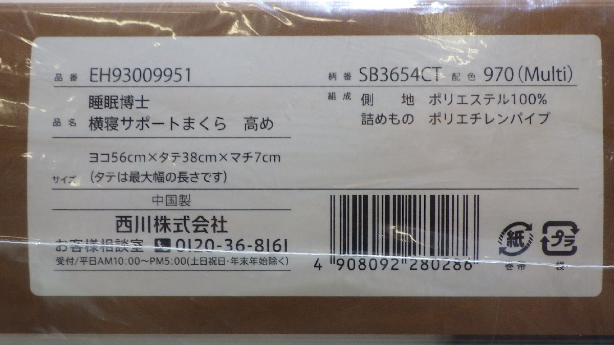 K553-57364 西川 横寝 サポート まくら 枕 ピロー 高め EH93009951 横56×縦38×マチ7cm 詰めもの/ポリエチレンパイプ 補充パック付きの画像4