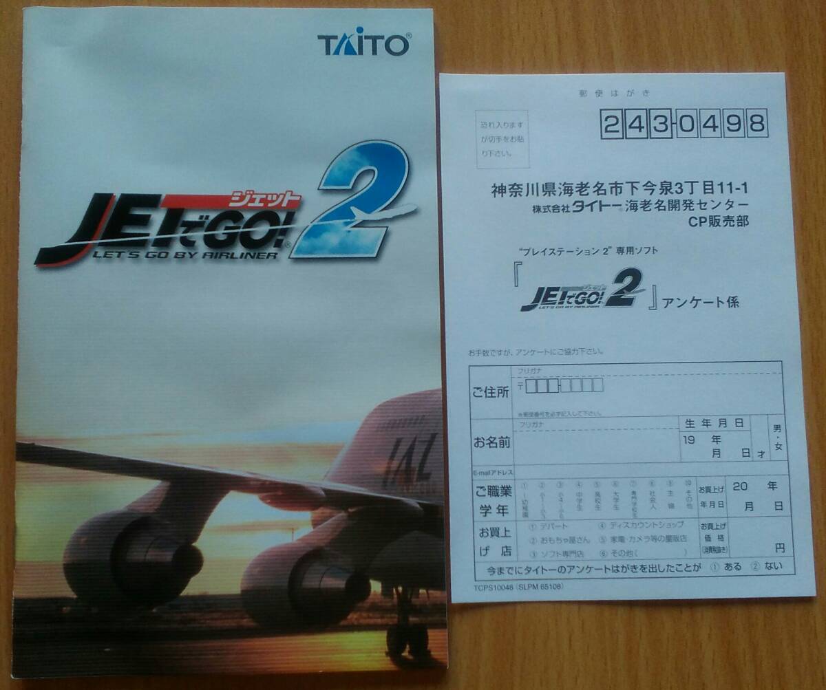 PS2 「ジェットでGO2」　JETでGO2　TAITO　タイトー_画像4