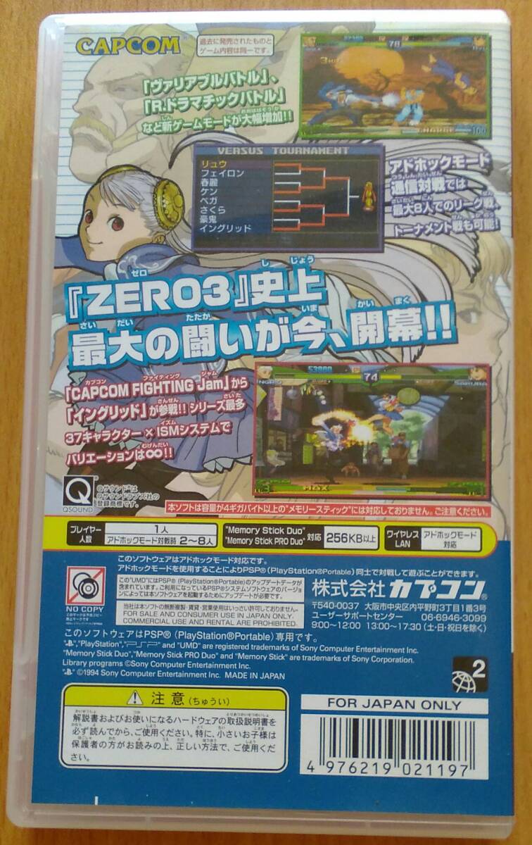 PSP 「ストリートファイターZERO3 ダブルアッパー」 カプコレ版 ストゼロ3 カプコンの画像2
