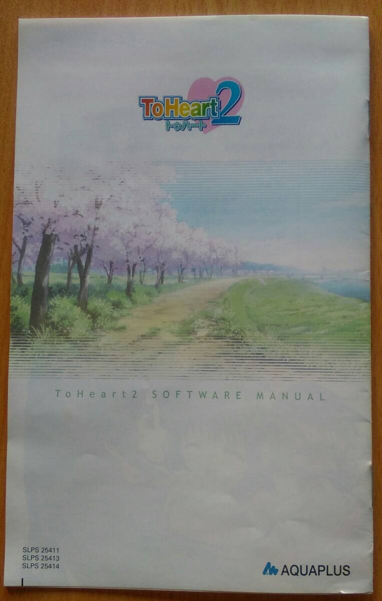 PS2 「トゥハート2」　アクアプラス　ToHeart2_画像5