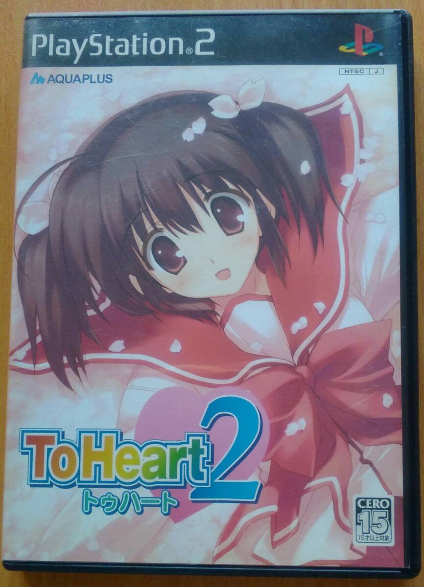 PS2 「トゥハート2」　アクアプラス　ToHeart2_画像1