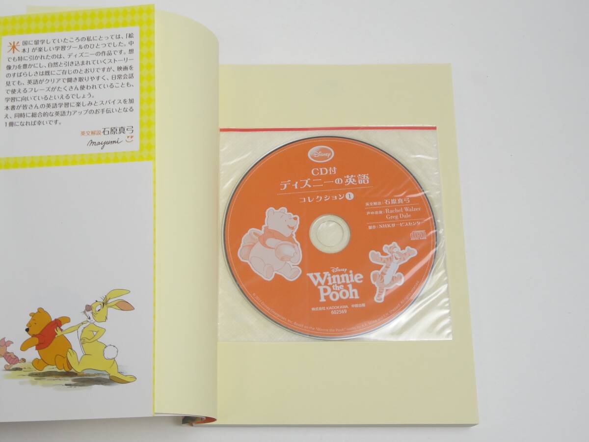 CD付き★ディズニーの英語 コレクション1★くまのプーさん［A］_画像2