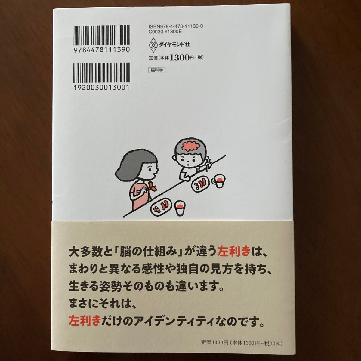 １万人の脳を見た名医が教えるすごい左利き　「選ばれた才能」を１２０％活かす方法 加藤俊徳／著