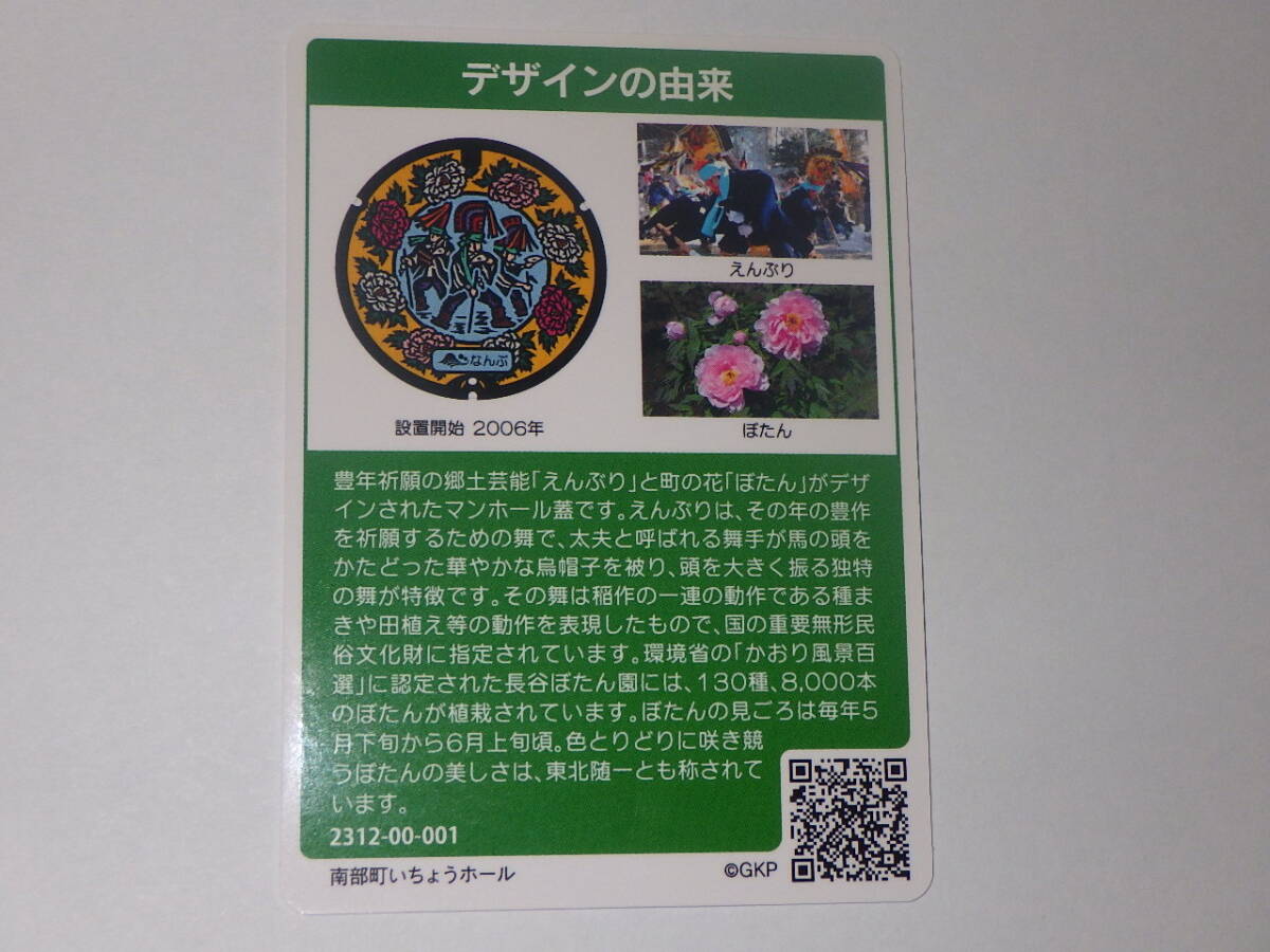 manhole card no. 21. Aomori prefecture south part block Rod 001