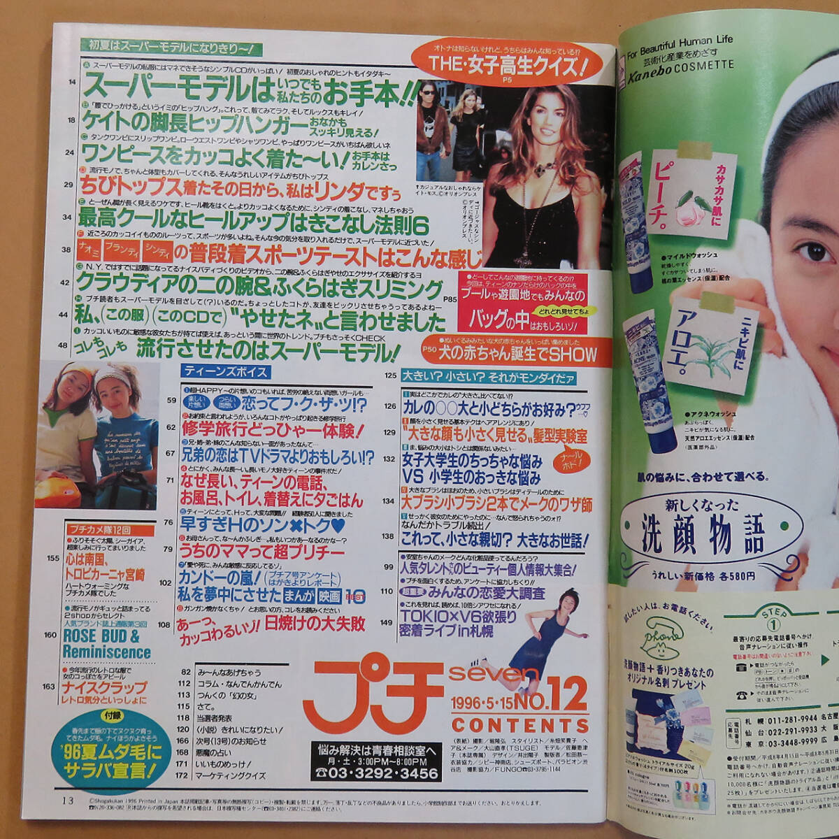 プチセブン 1996年5月15日号★プチseven★女子高生向けファッション雑誌_画像2