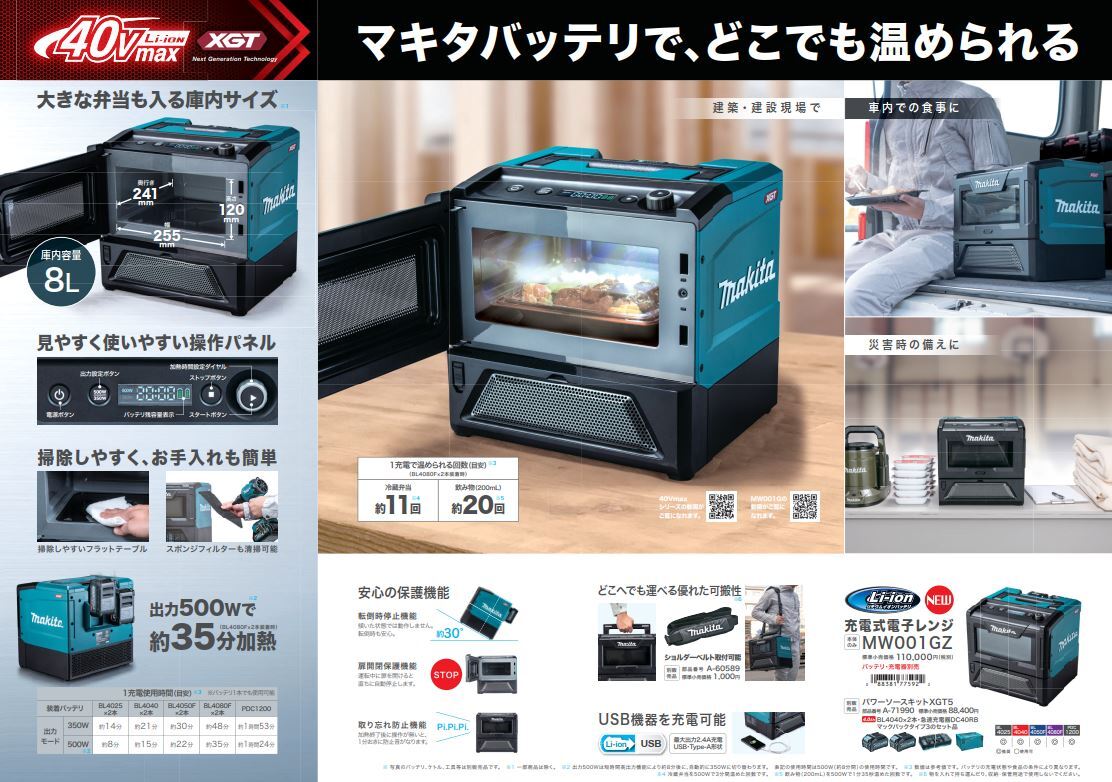 新品未開封☆マキタ makita 充電式電子レンジ MW001GZ 40V 本体のみ バッテリおよび充電器別売 領収書ok_※メーカーより抜粋